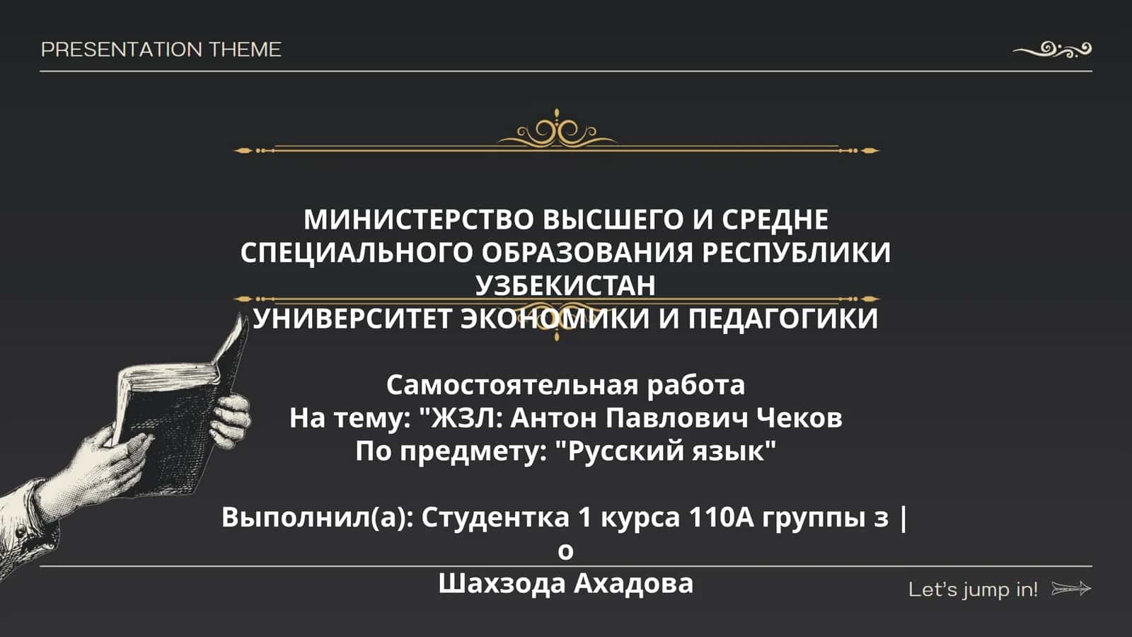 Самостоятельная работа на тему "ЖЗЛ: Антон Павлович Чеков"