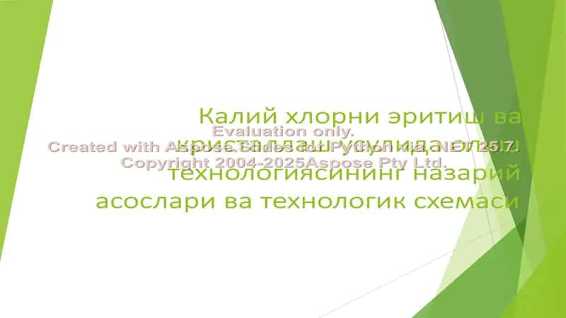 Калий хлорни эритиш ва кристаллаш усулида олиш технологиясининг назарий асослари ва технологик схемаси