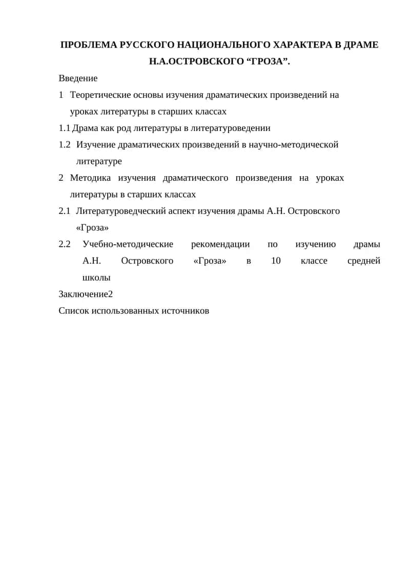Драма Н.А.Островского “Гроза”