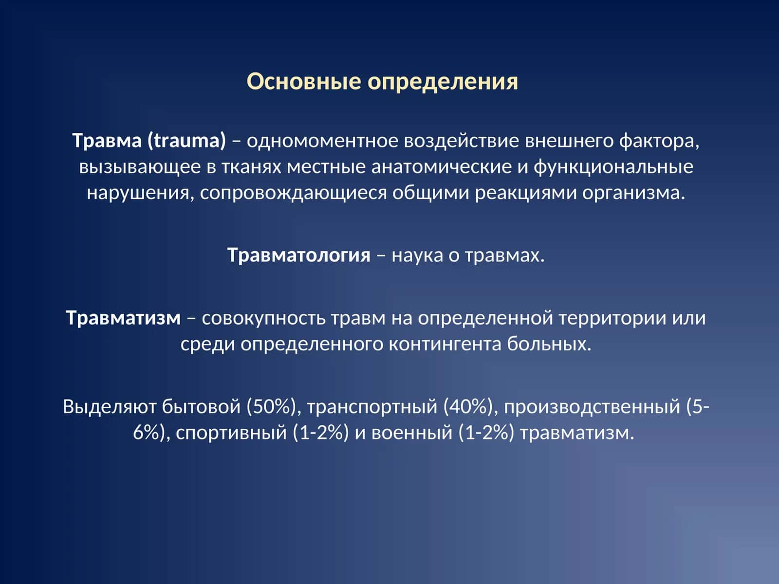 Основные определения