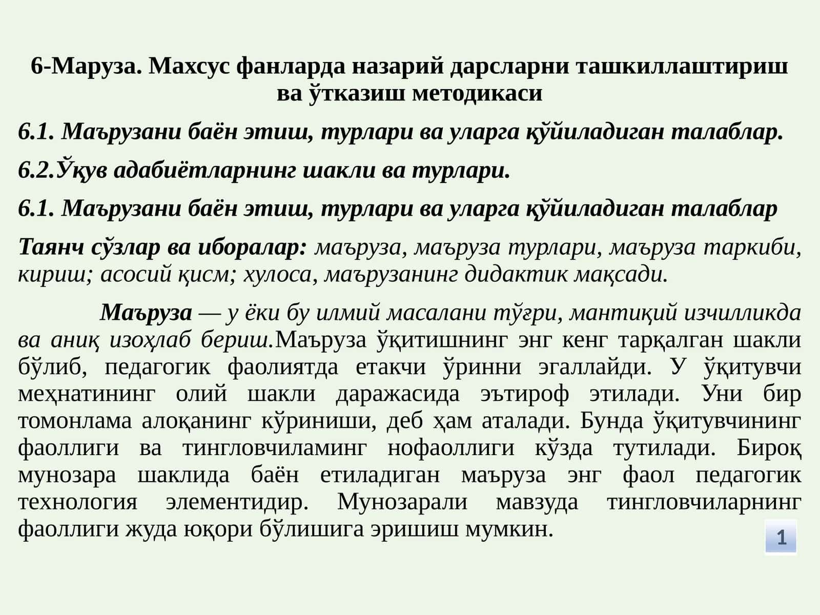 Махсус фанларда назарий дарсларни ташкиллаштириш ва ўтказиш методикаси