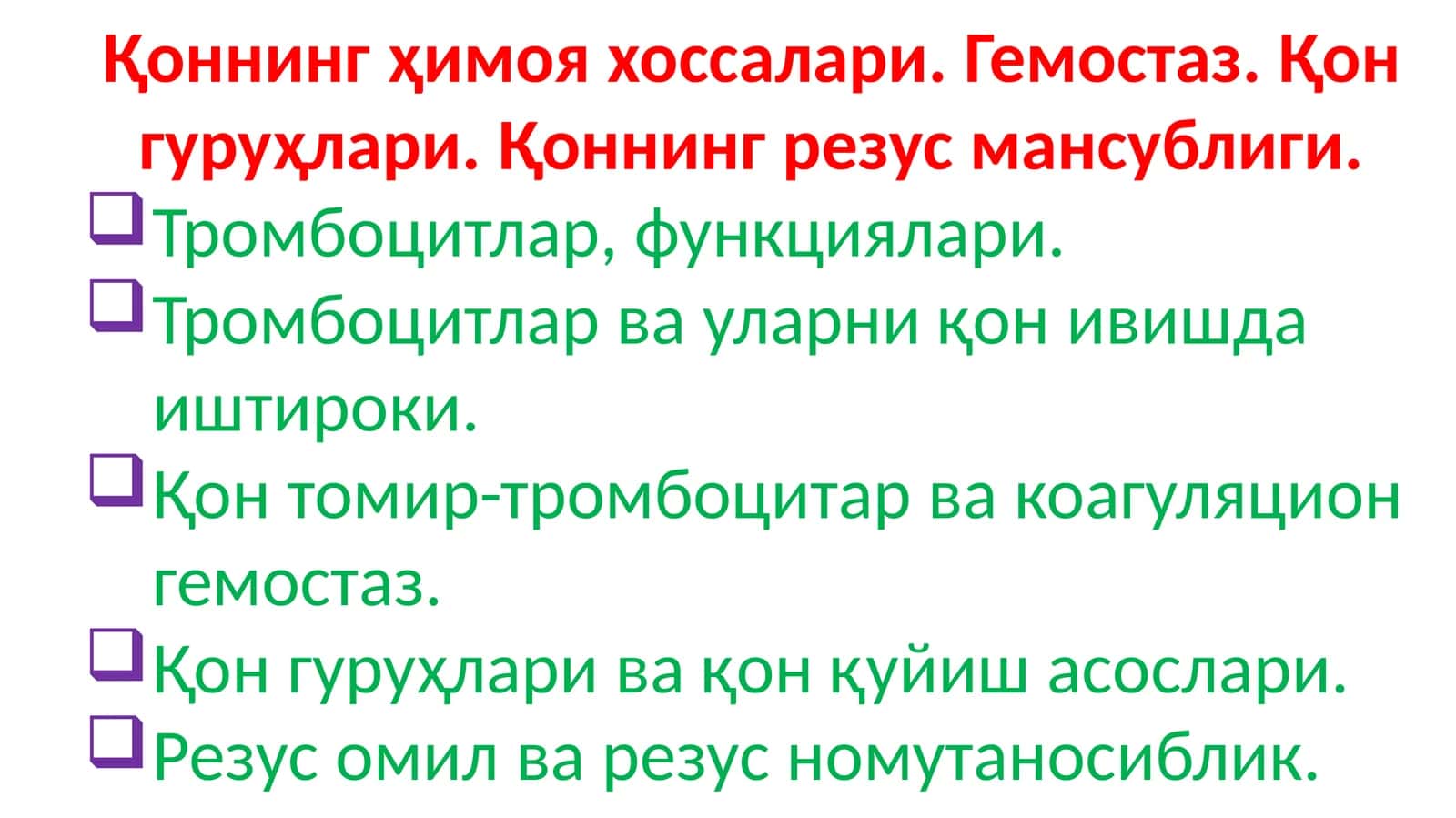 Тромбоцитлар
