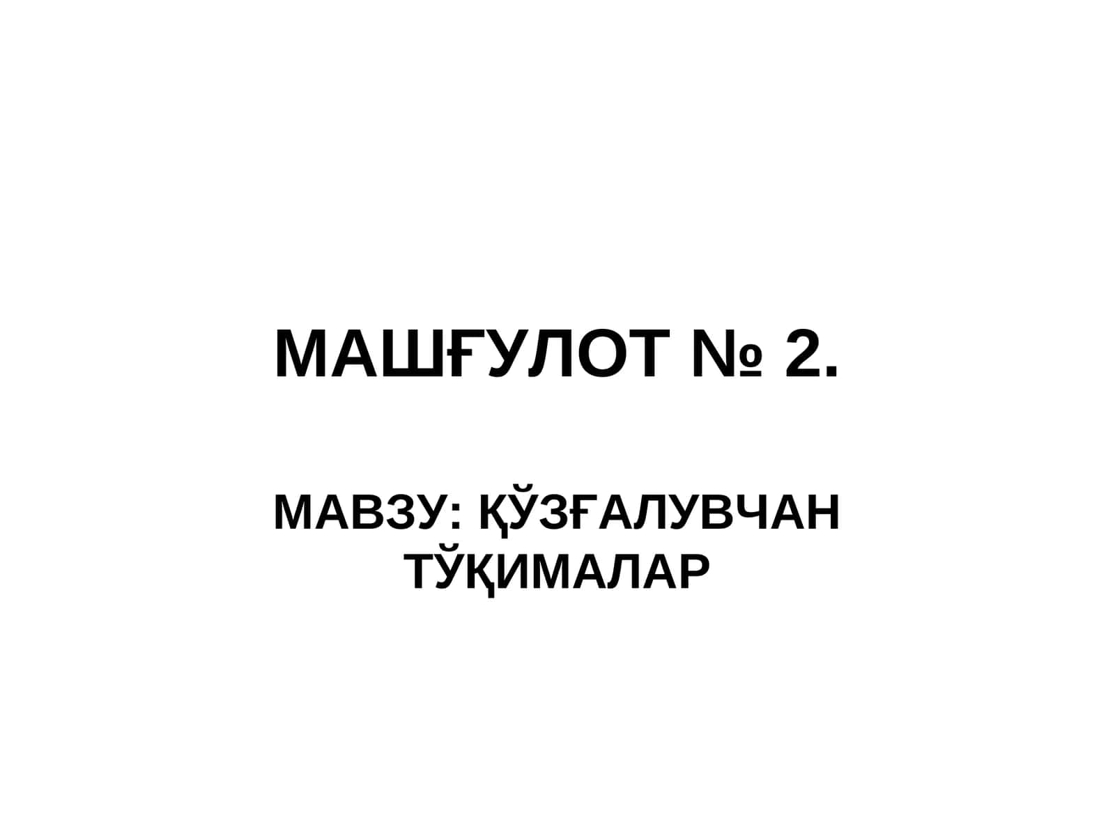 Таъсирчанлик ва қўзғалувчанлик орқали биоэлектрик ходисаларни ўргатиш учун махсус мавзу