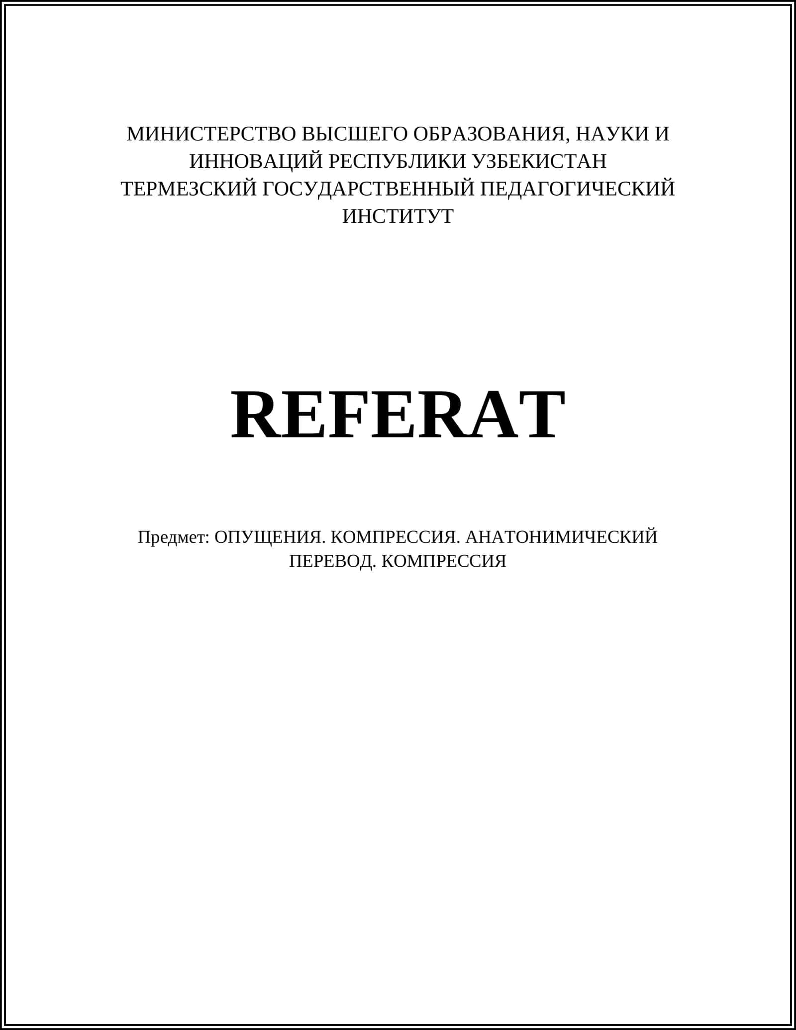 ОПУЩЕНИЯ. КОМПРЕССИЯ. АНАТОНИМИЧЕСКИЙ ПЕРЕВОД. КОМПРЕССИЯ