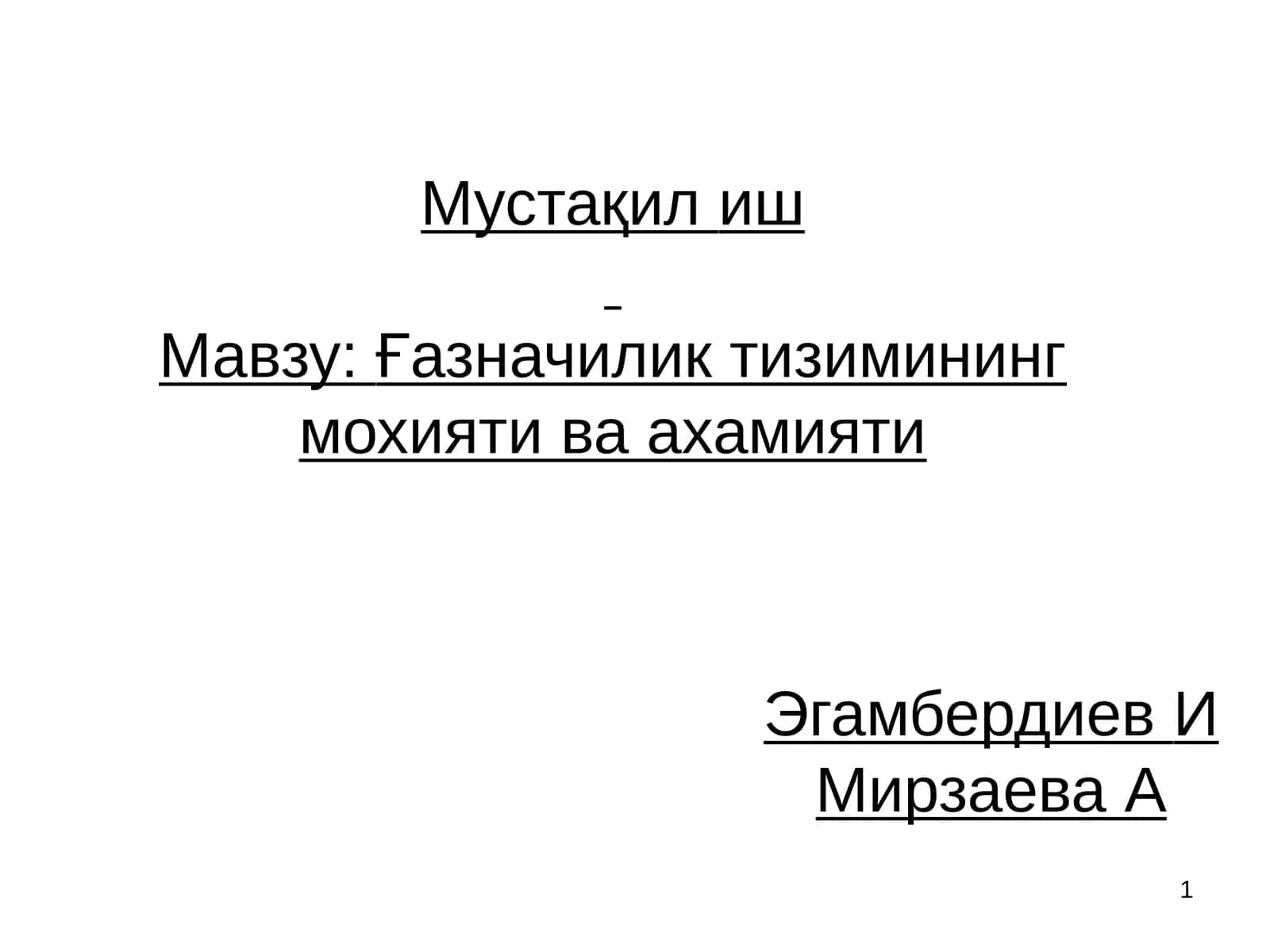Ғазначиликнинг мақсади ва вазифалари