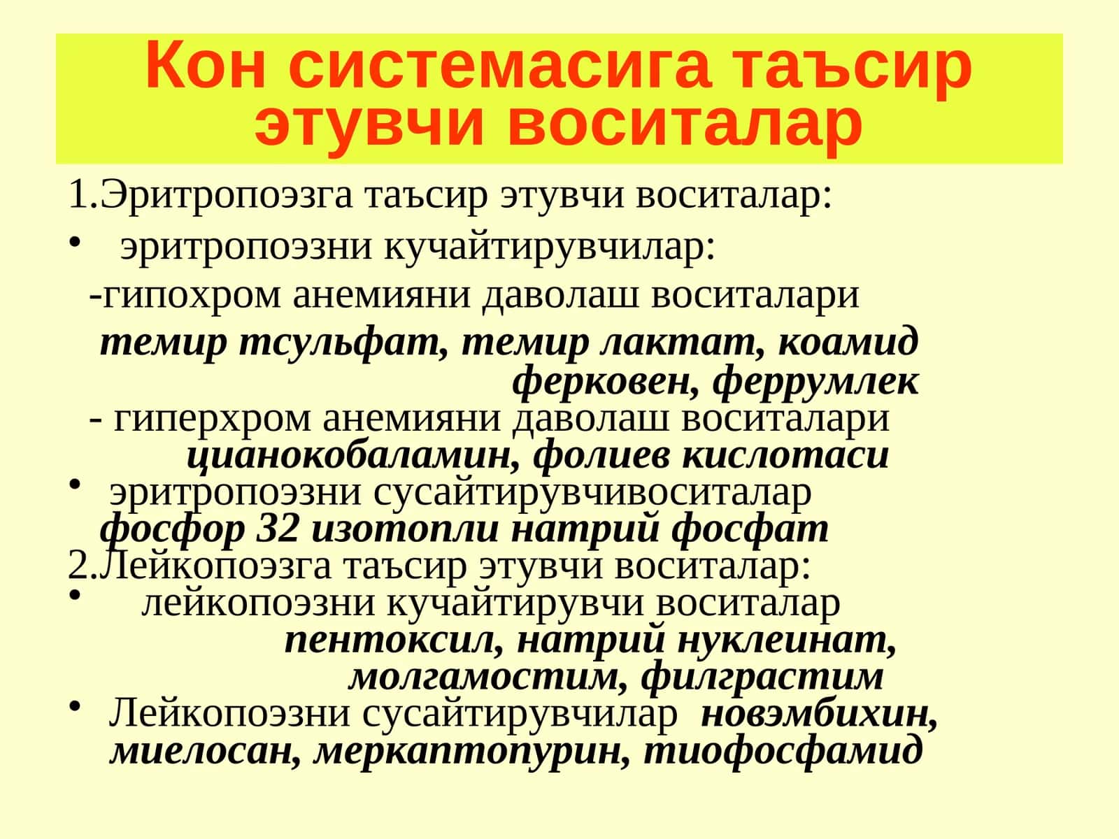 Кон системасига таъсир этувчи воситалар