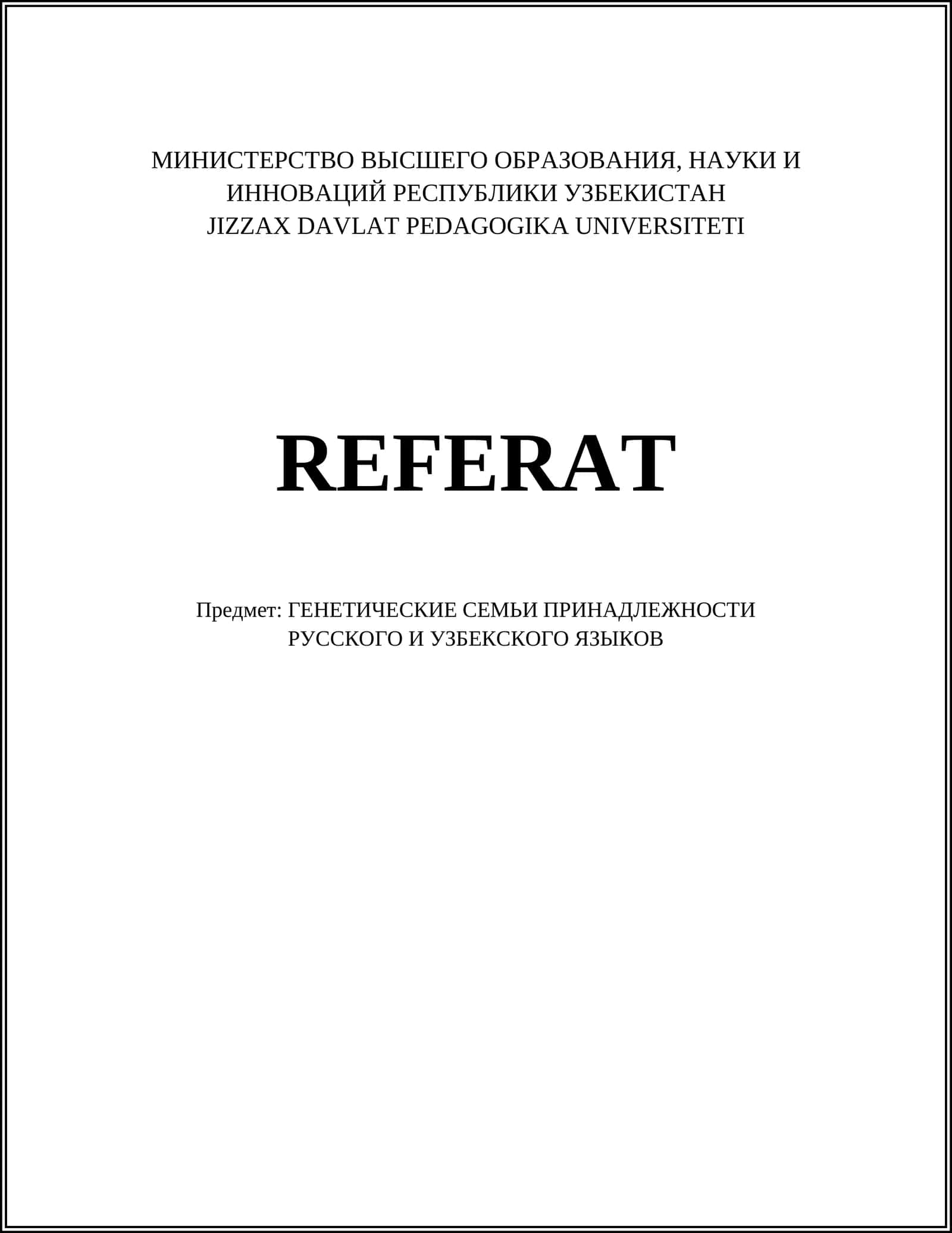 ГЕНЕТИЧЕСКИЕ СЕМЬИ ПРИНАДЛЕЖНОСТИ РУССКОГО И УЗБЕКСКОГО ЯЗЫКОВ