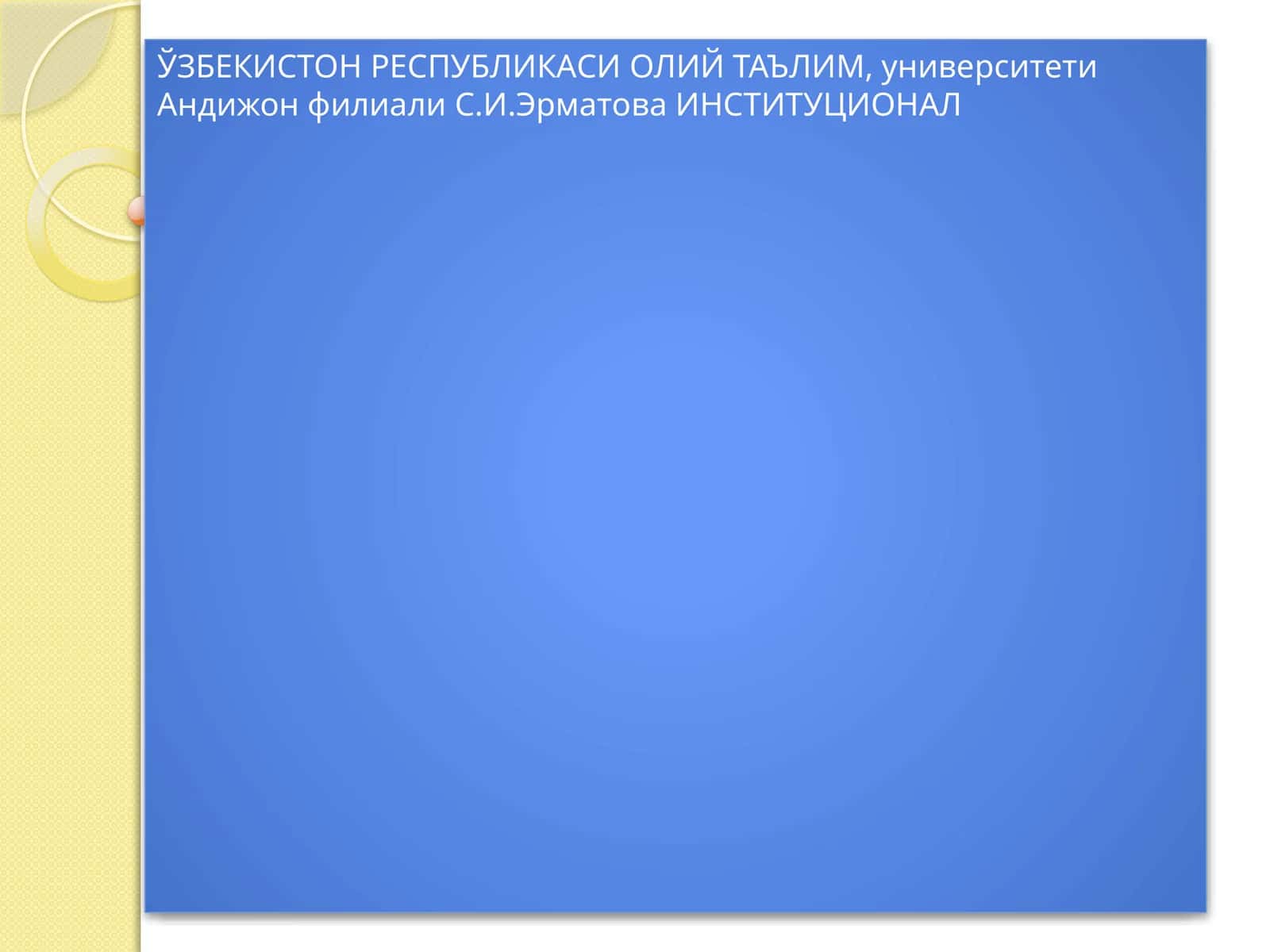 Институционал иқтисодиёт