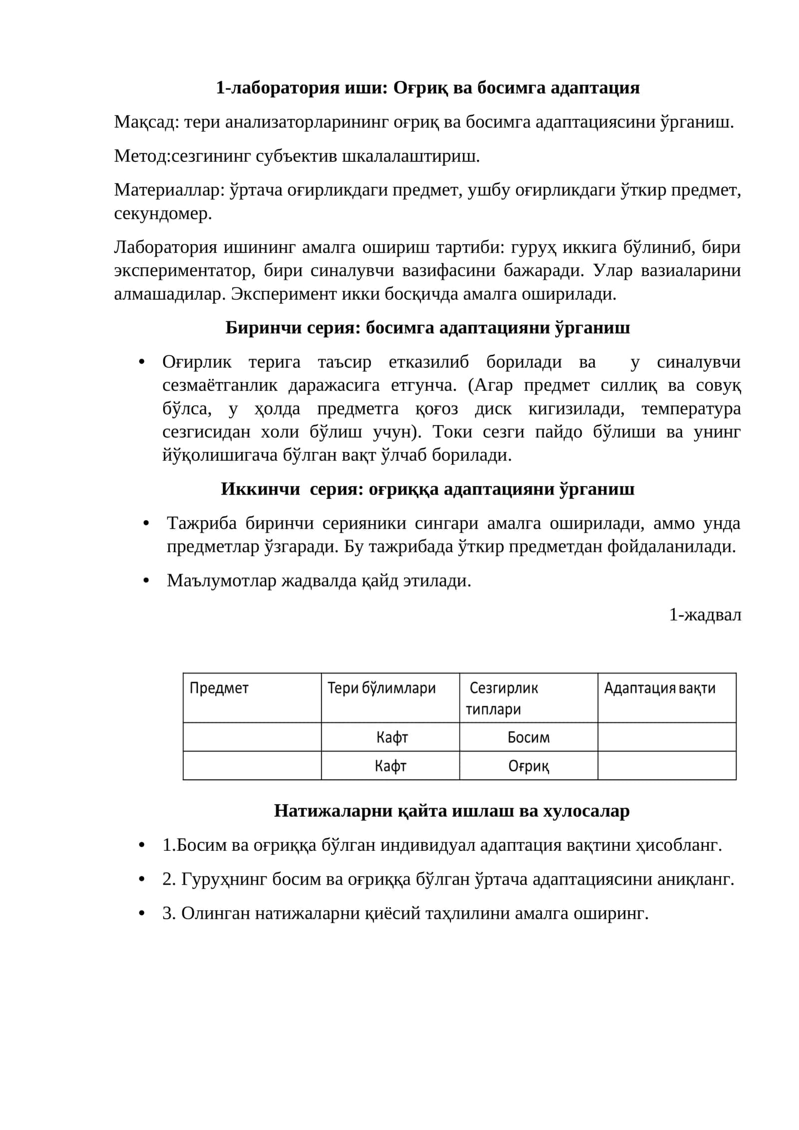 1-лаборатория иши: Оғриқ ва босимга адаптация