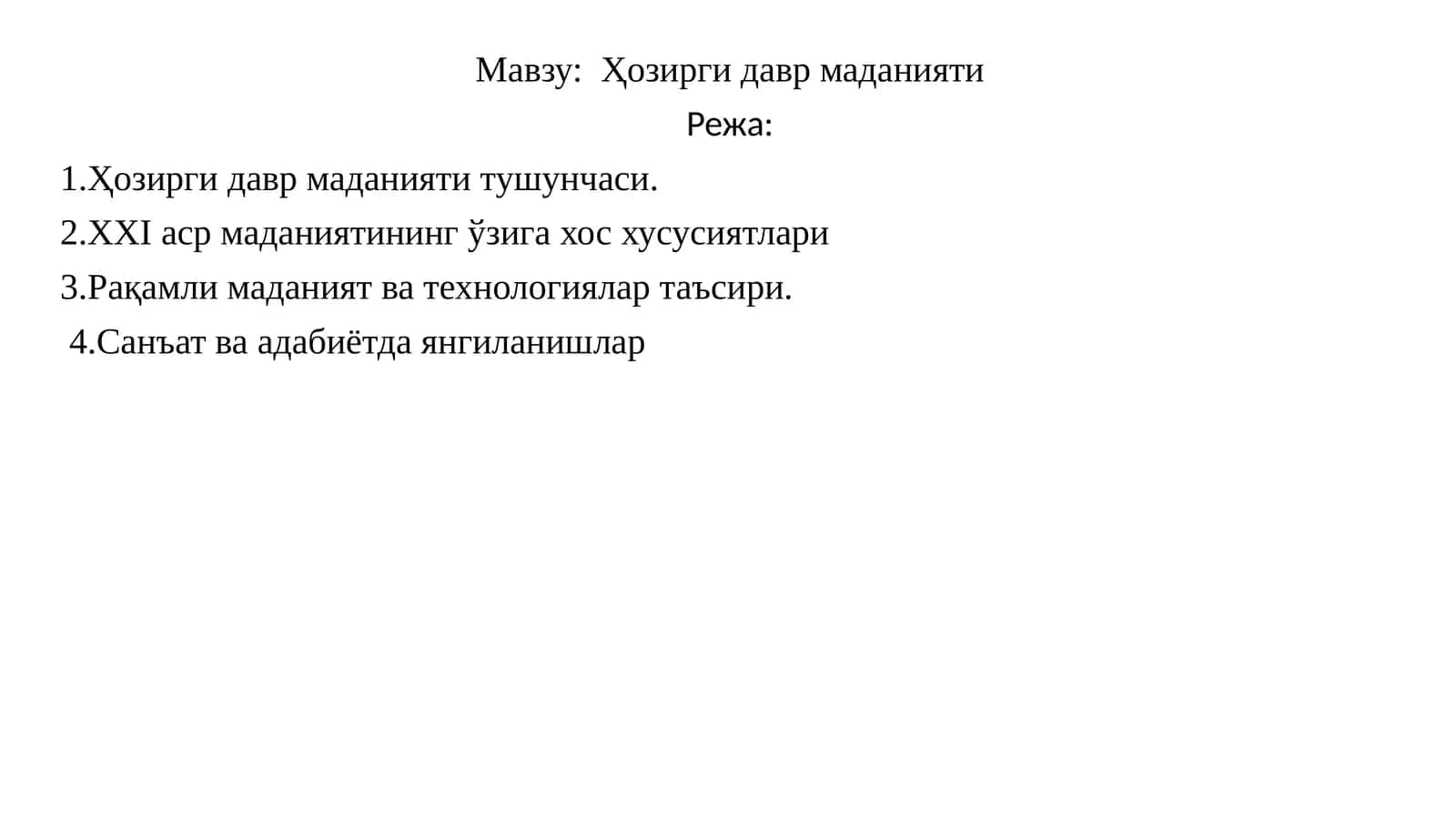 Ҳозирги давр маданияти