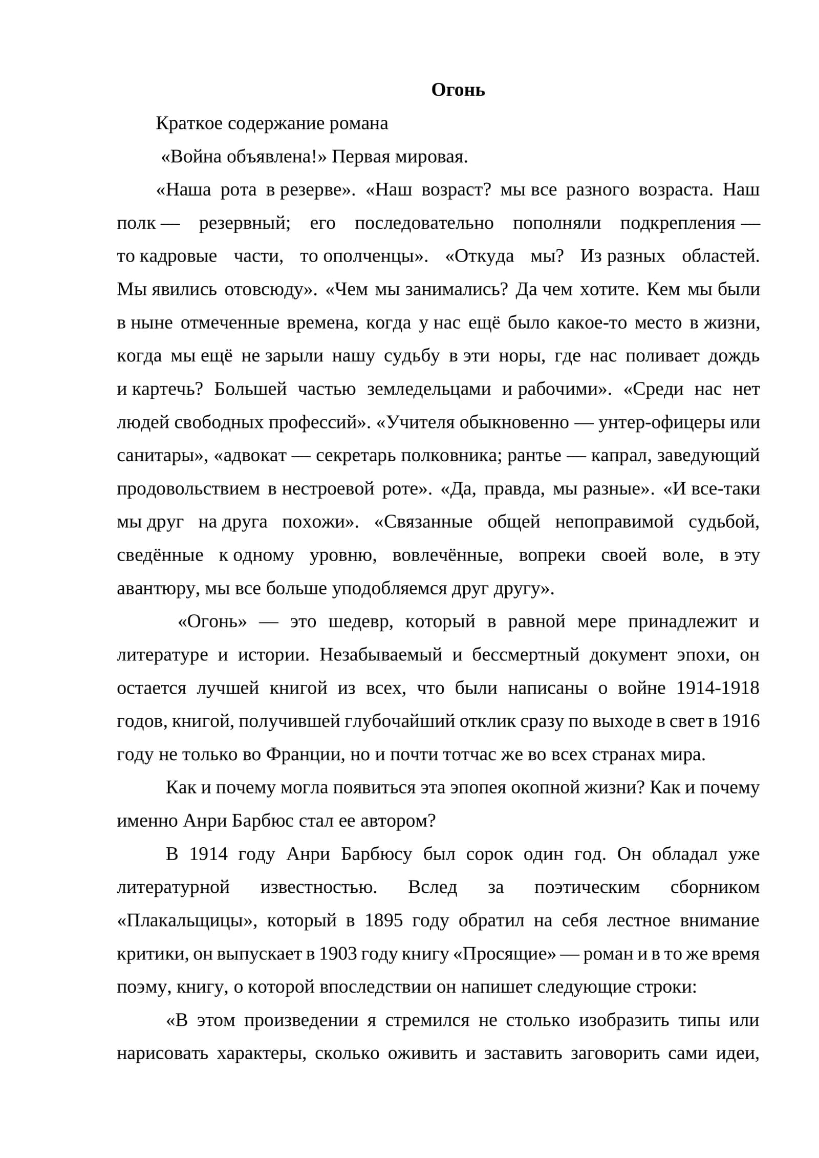 Огонь