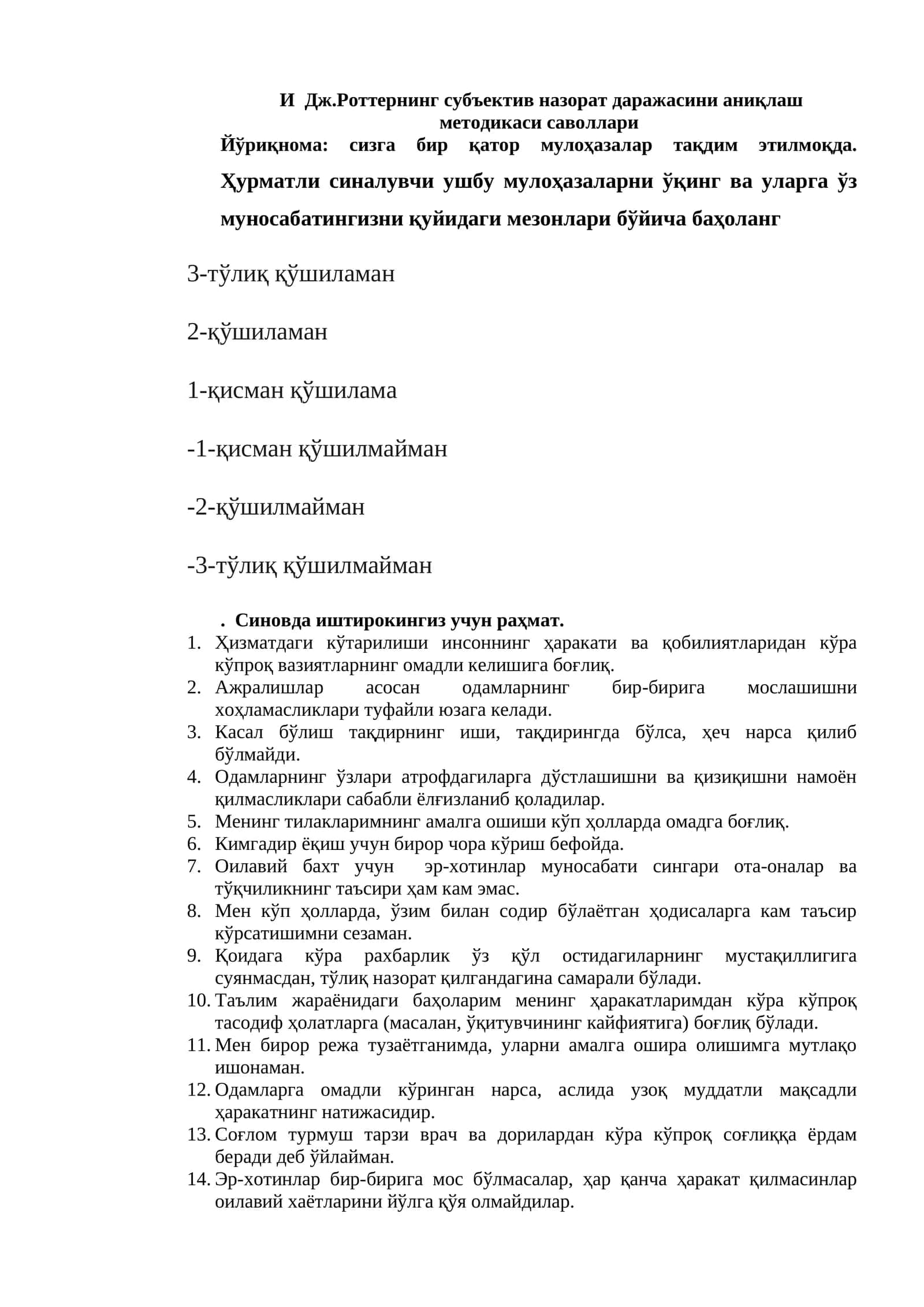 И Дж.Роттернинг субъектив назорат даражасини аниқлаш методикаси саволлари