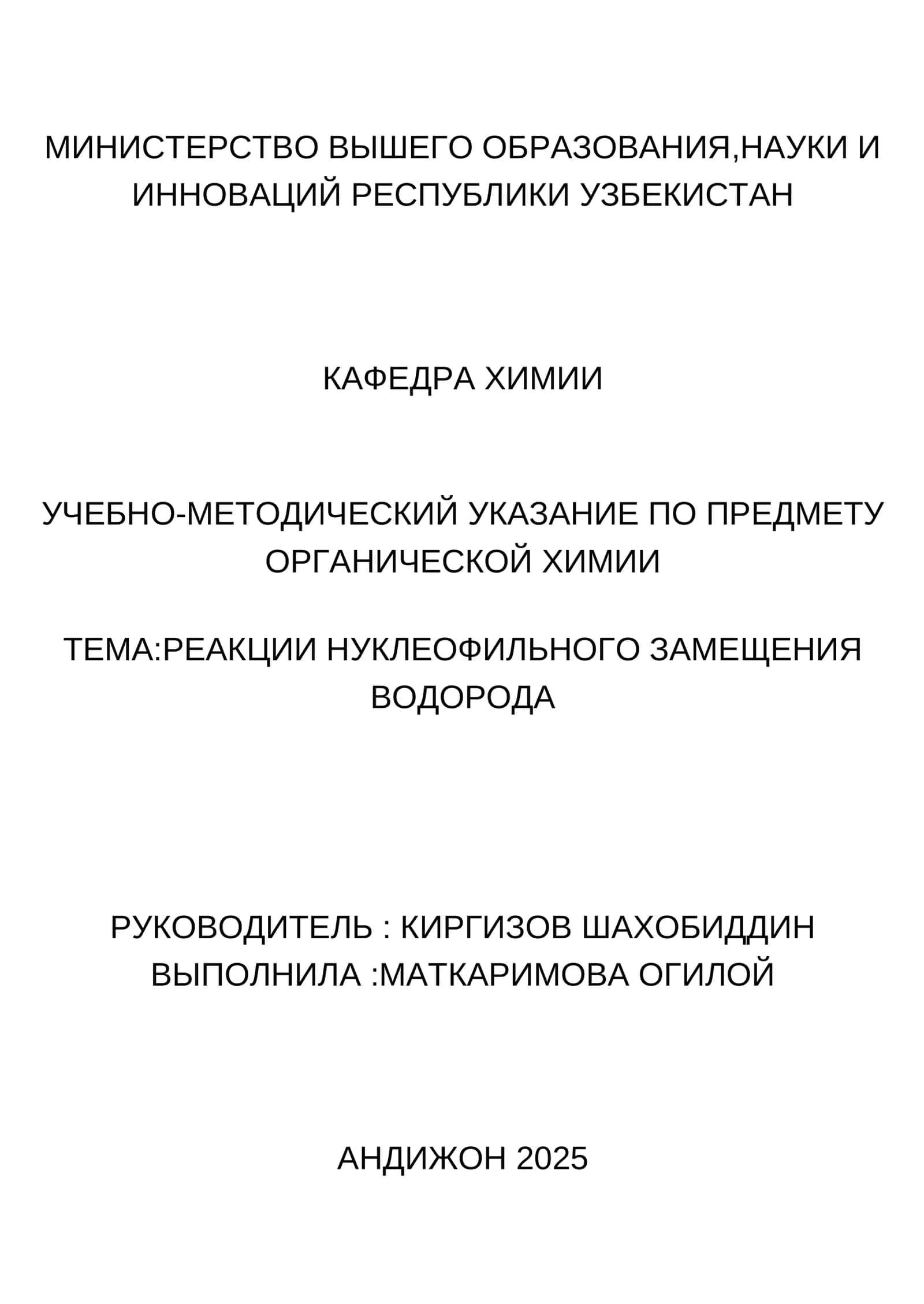 Органика