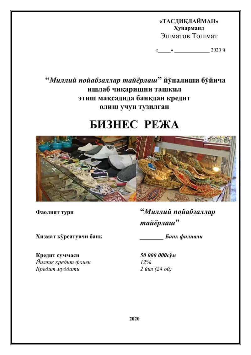 Миллий пойабзаллар тайёрлаш