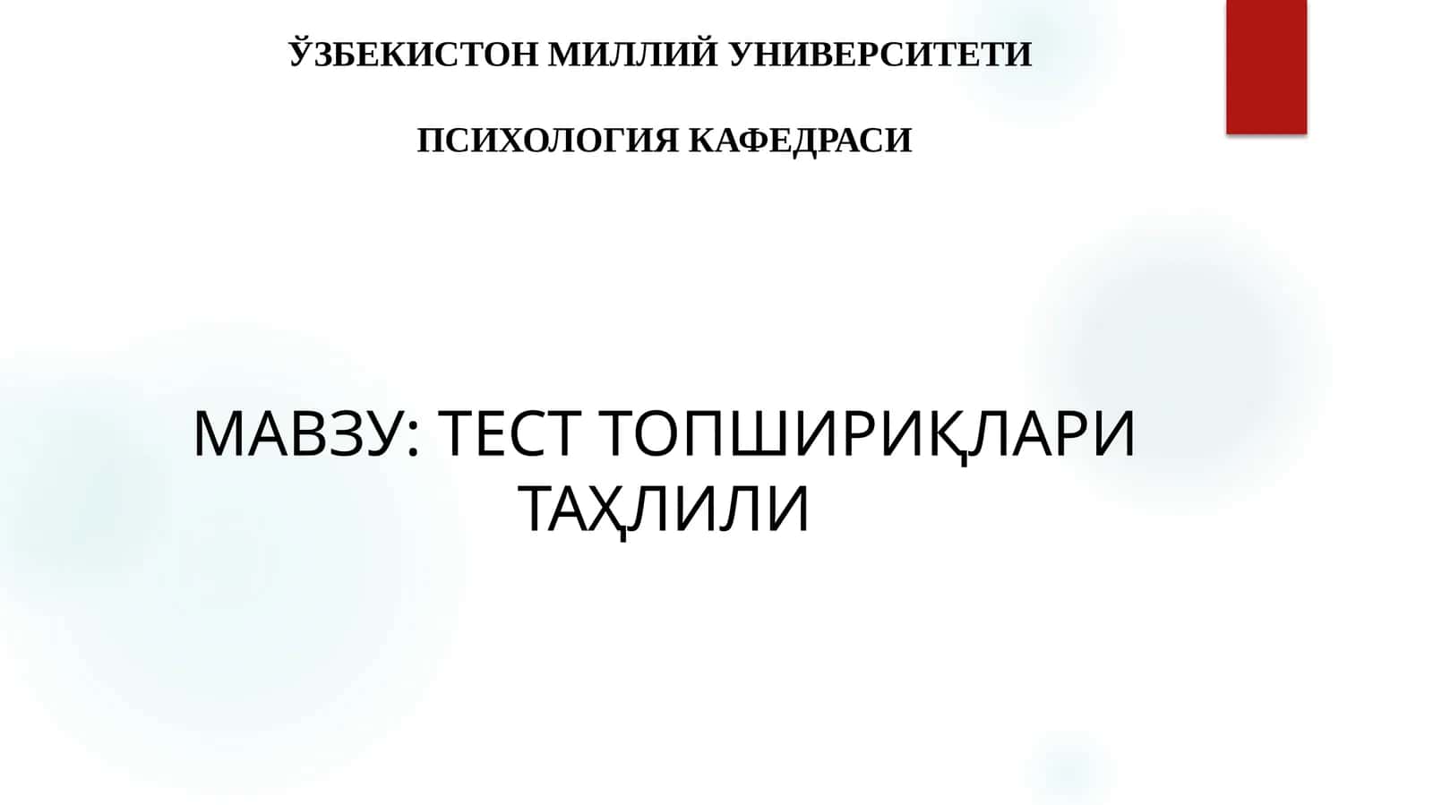 ТЕСТ ТОПШИРИҚЛАРИ ТАҲЛИЛИ