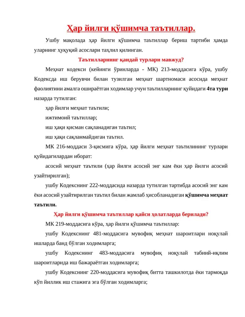 Ҳар йилги қўшимча таътиллар