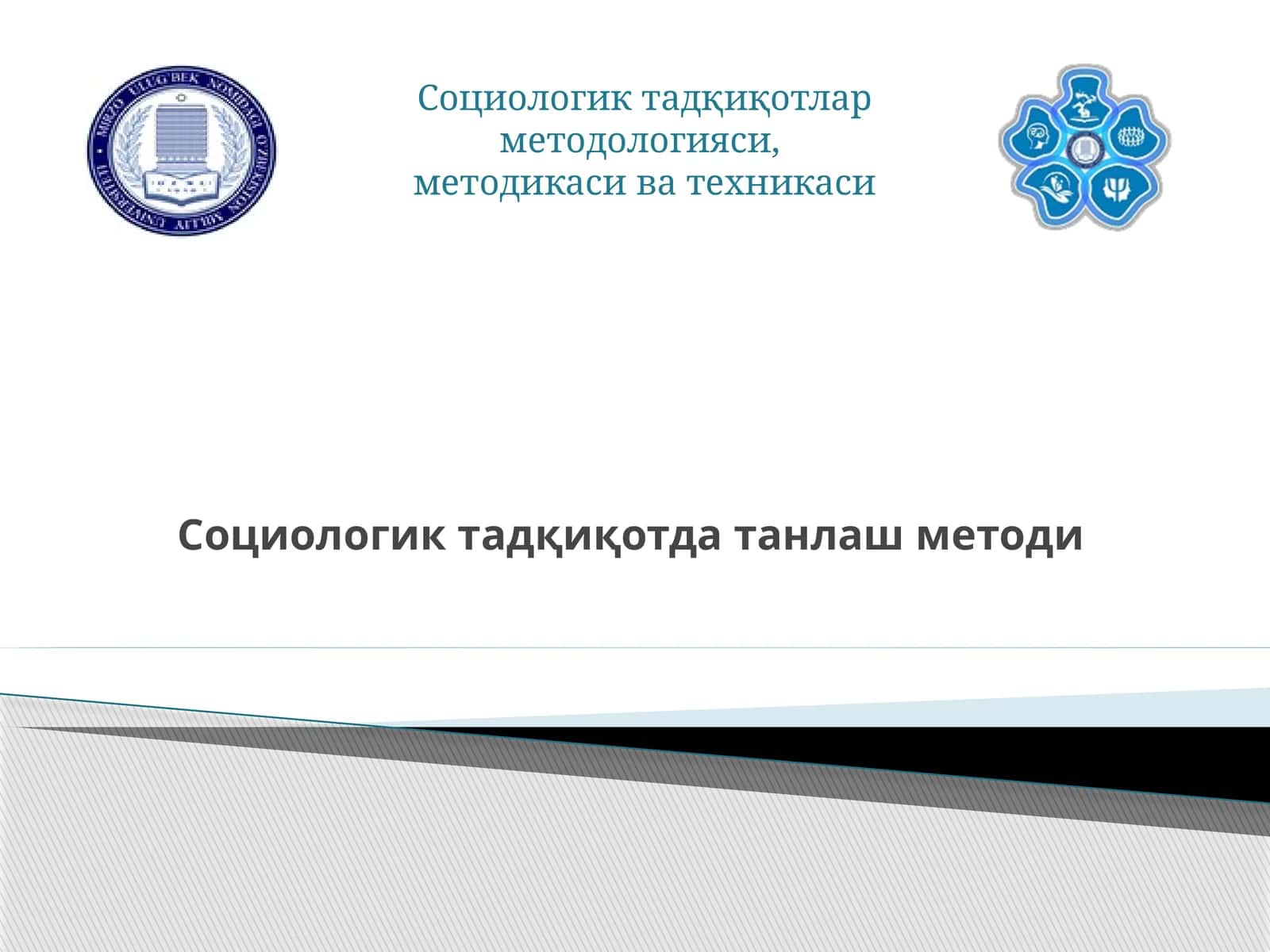 Социологик тадқиқотлар методологияси,методикаси ва техникаси