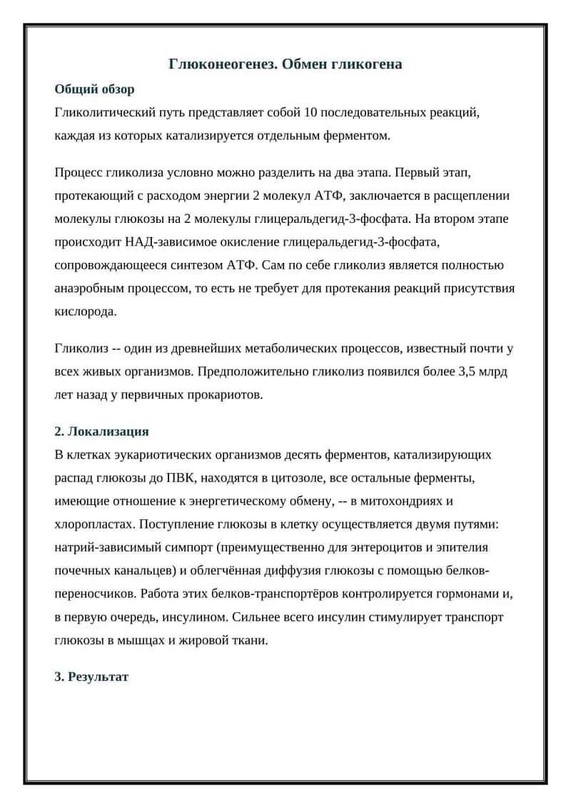 Гликолиз