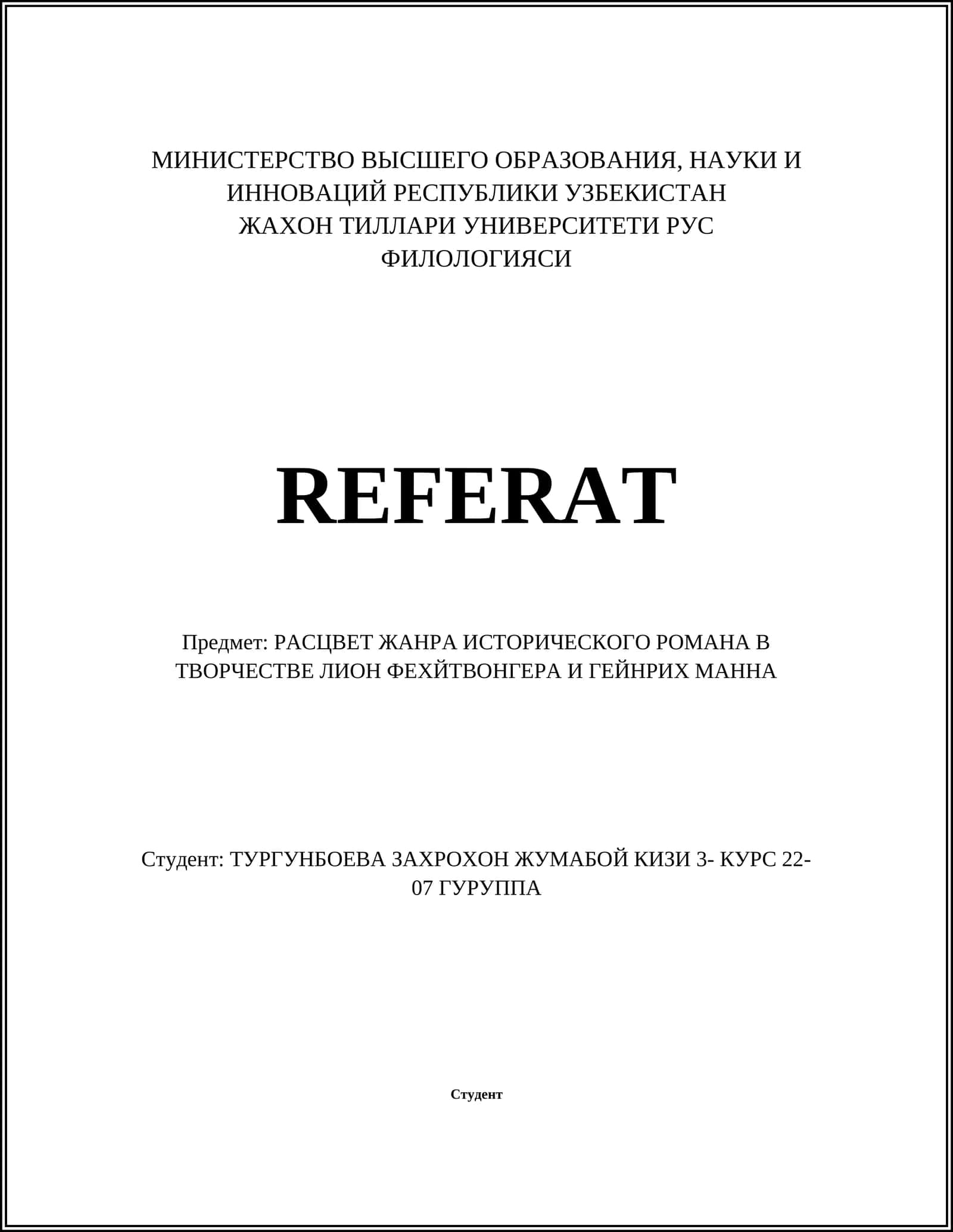 РАСЦВЕТ ЖАНРА ИСТОРИЧЕСКОГО РОМАНА В ТВОРЧЕСТВЕ ЛИОН ФЕЙХТВАНГЕРА И ГЕЙНРИХ МАННА