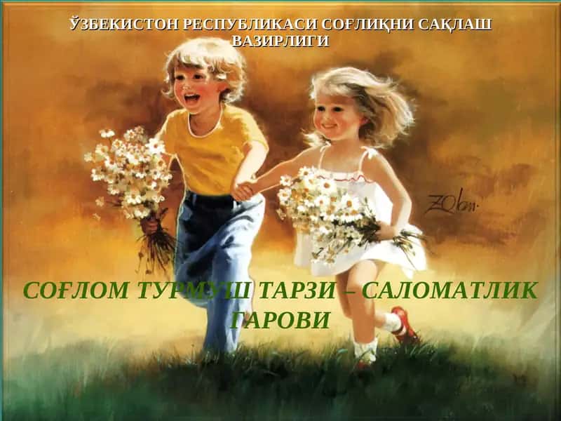 СОҒЛОМ ТУРМУШ ТАРЗИ – САЛОМАТЛИК ГАРОВИ