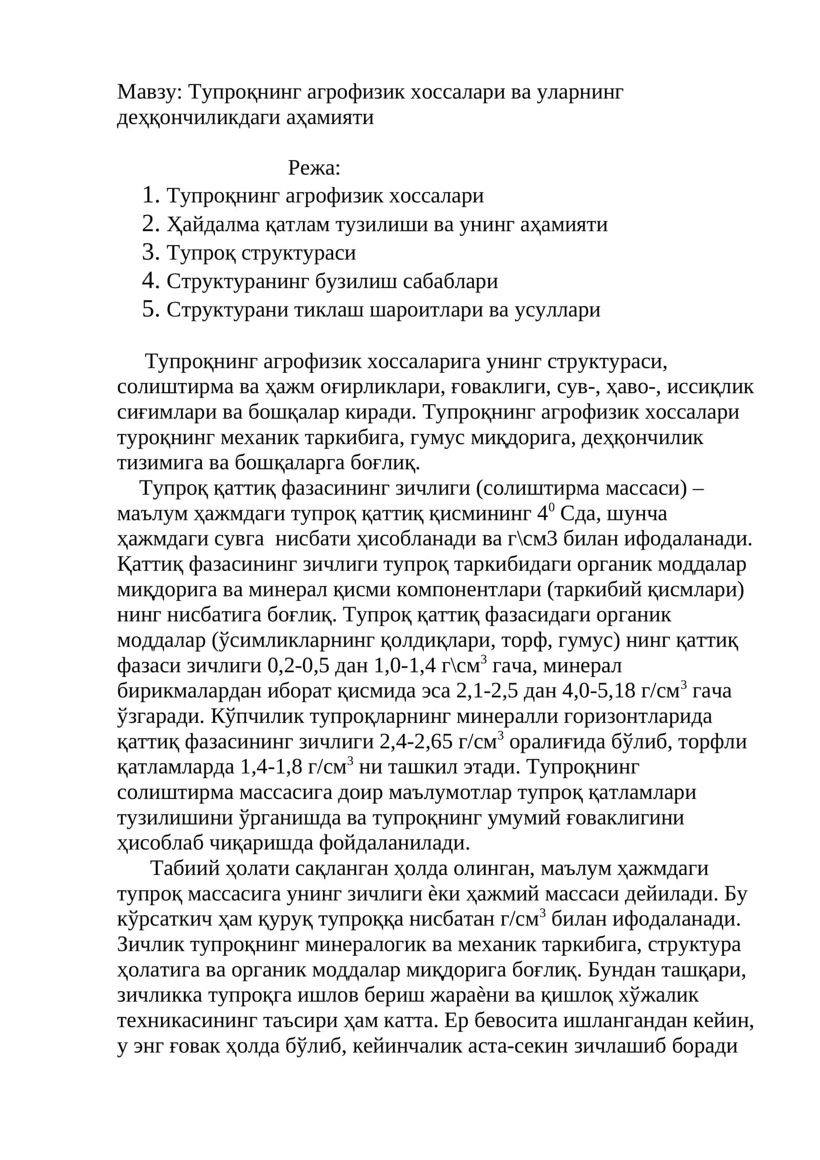 Тупроқнинг агрофизик хоссалари ва уларнинг деҳқончиликдаги аҳамияти.doc