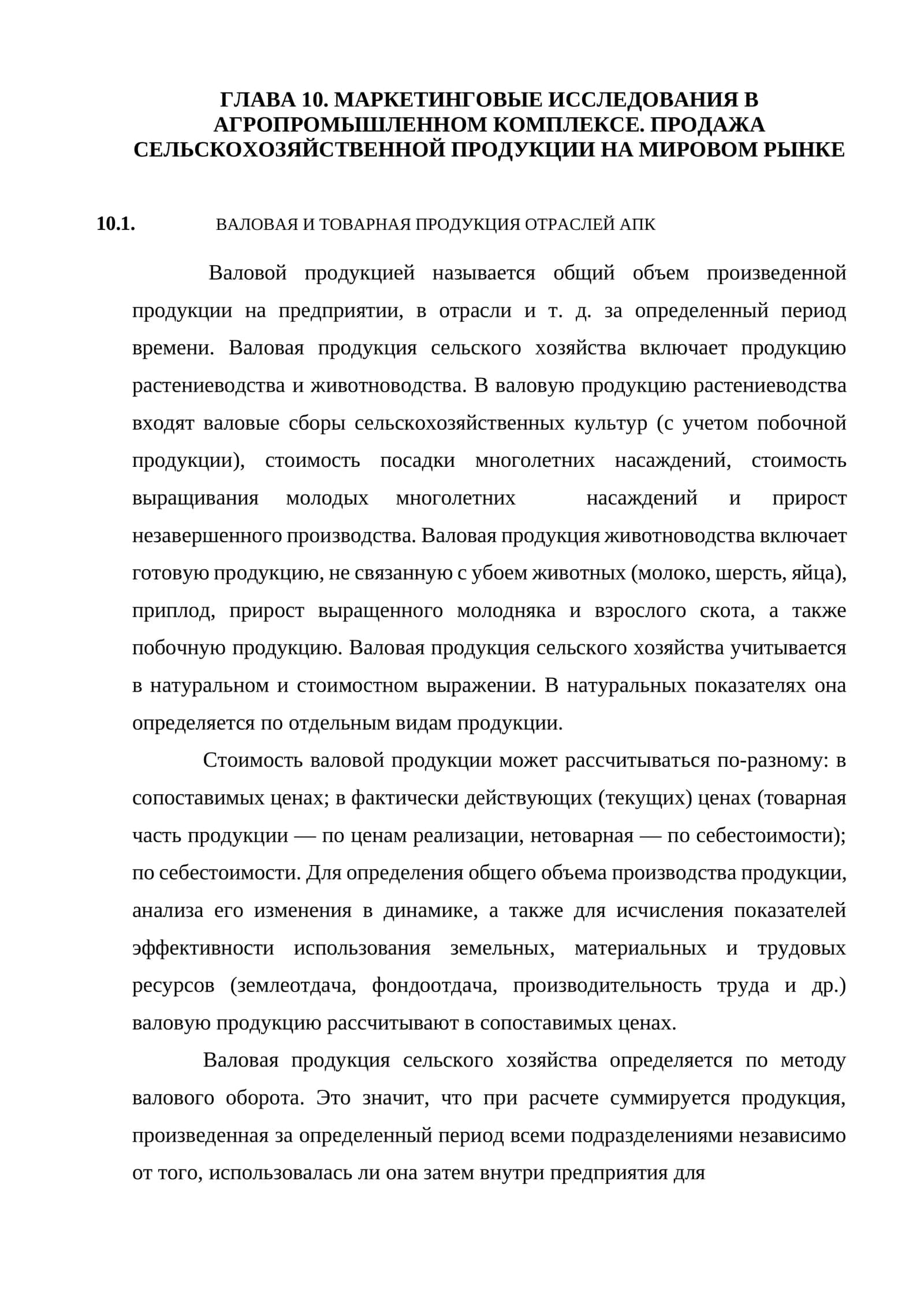 МАРКЕТИНГОВЫЕ ИССЛЕДОВАНИЯ В АГРОПРОМЫШЛЕННОМ КОМПЛЕКСЕ