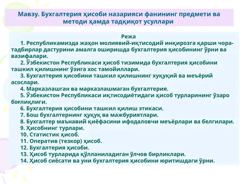 Бухгалтерия ҳисоби назарияси