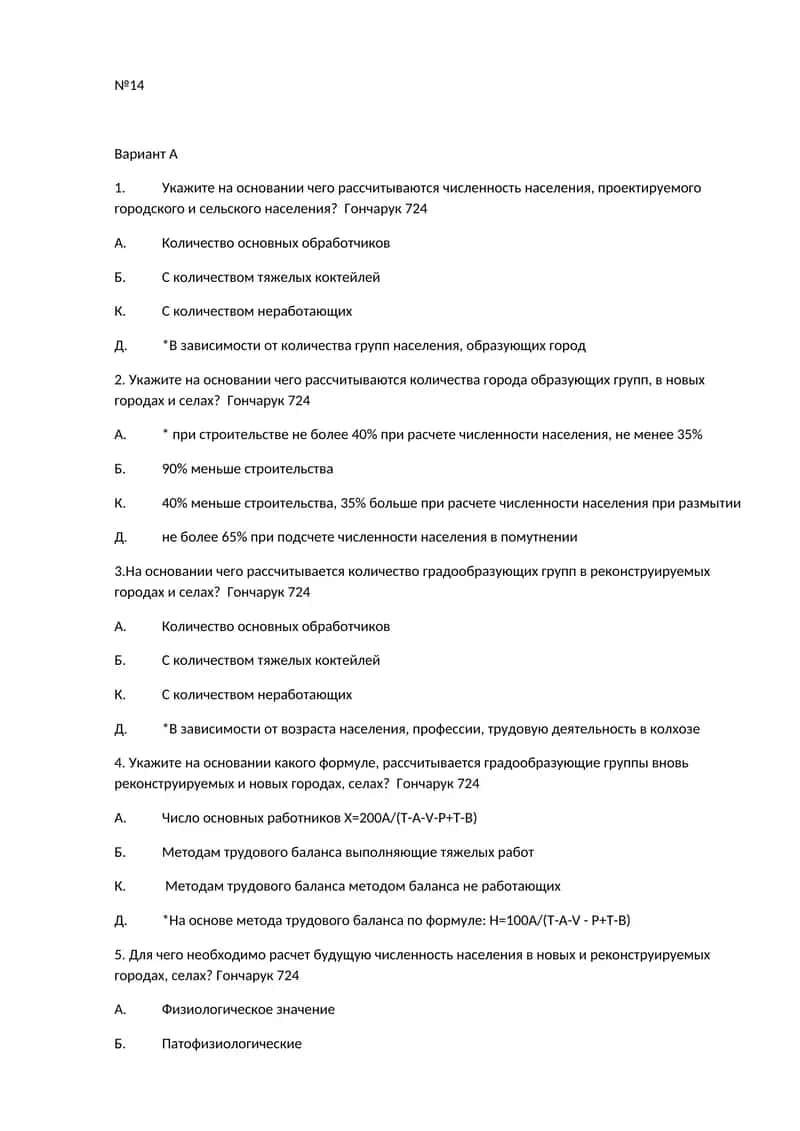 Градообразующие группы