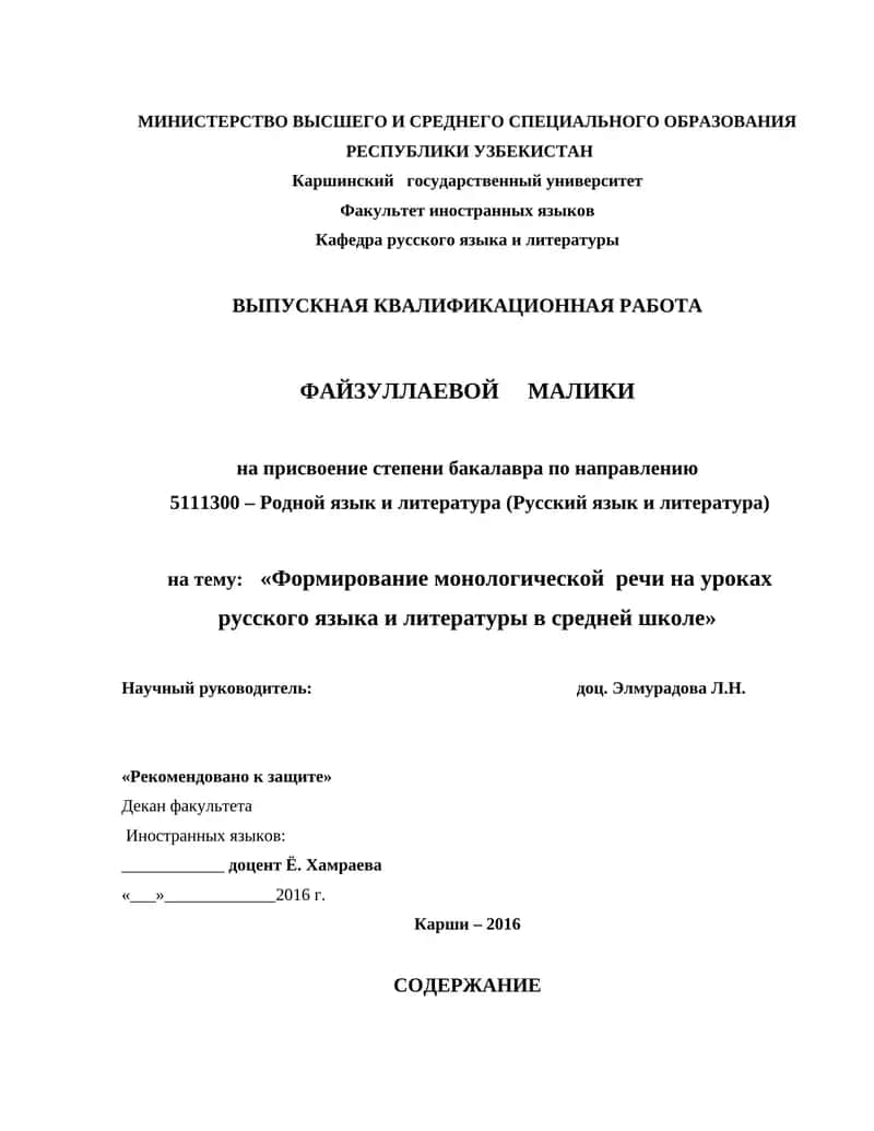 Формирование монологической речи на уроках русского языка и литературы в средней школе