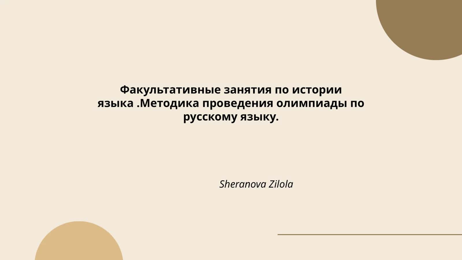 Эволюция славянских языков
