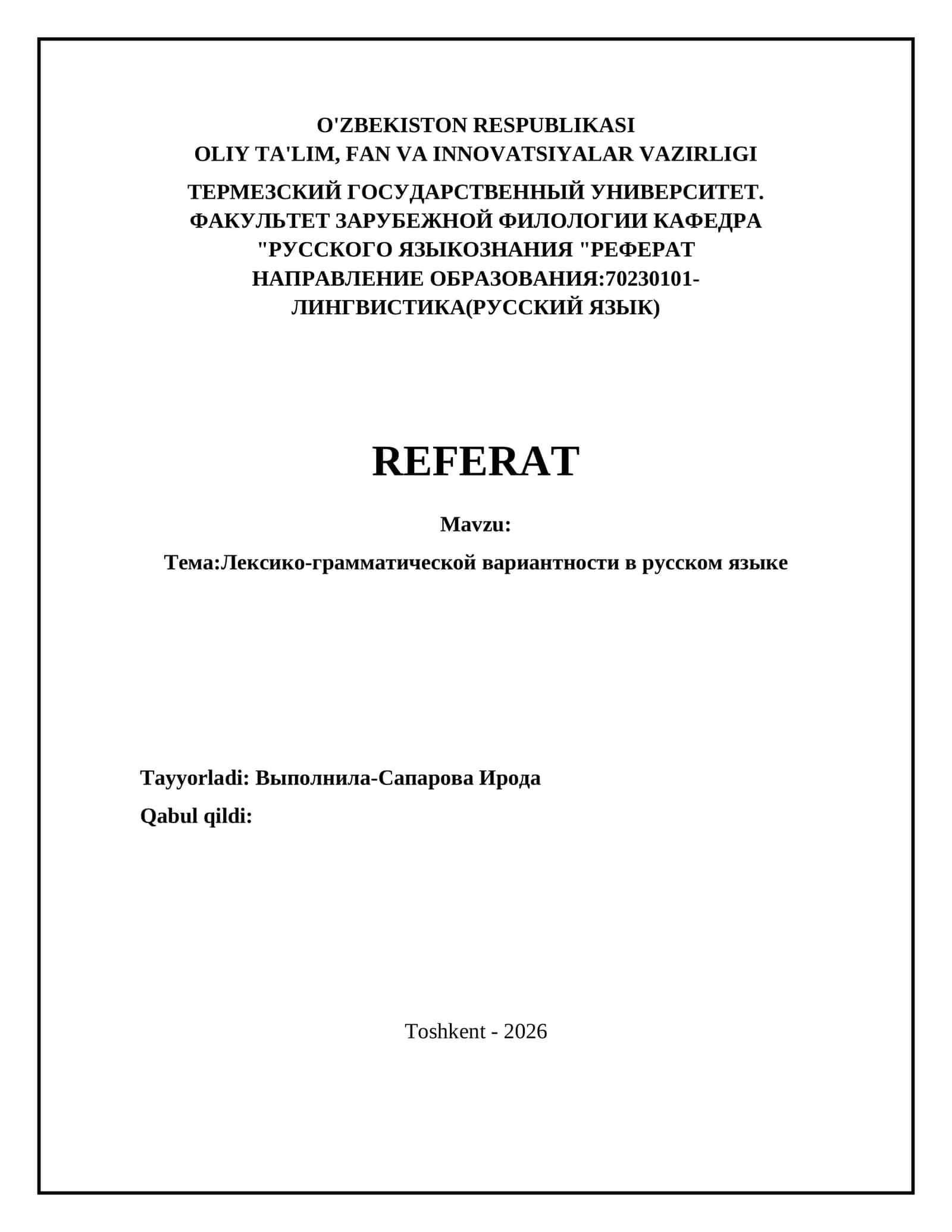 Лексико-грамматической вариантности в русском языке