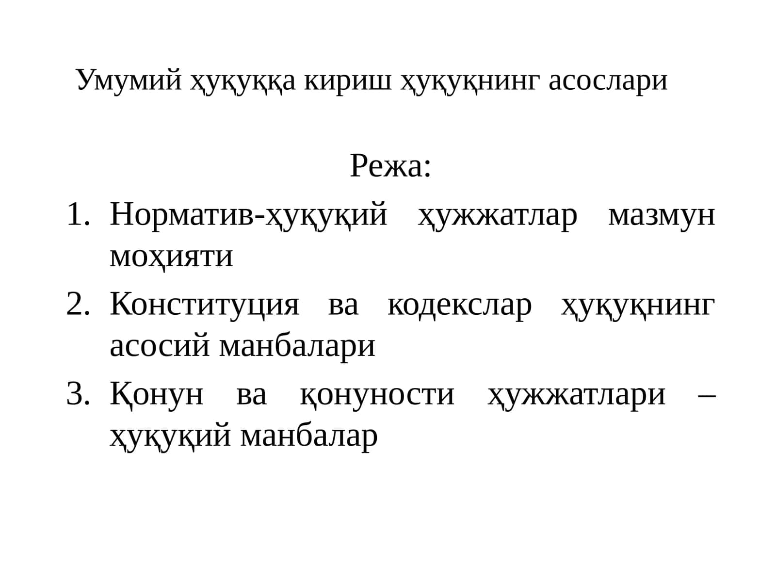 Умумий ҳуқуққа кириш ҳуқуқнинг асослари