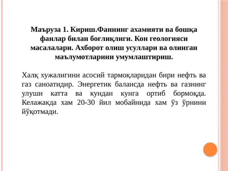 Кон геологияси масалалари