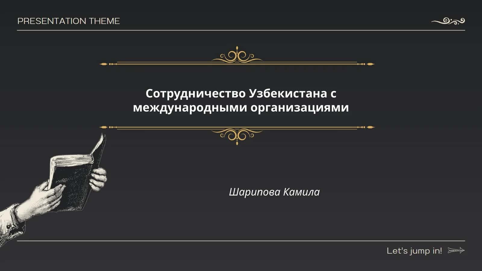 Сотрудничество Узбекистана с международными организациями