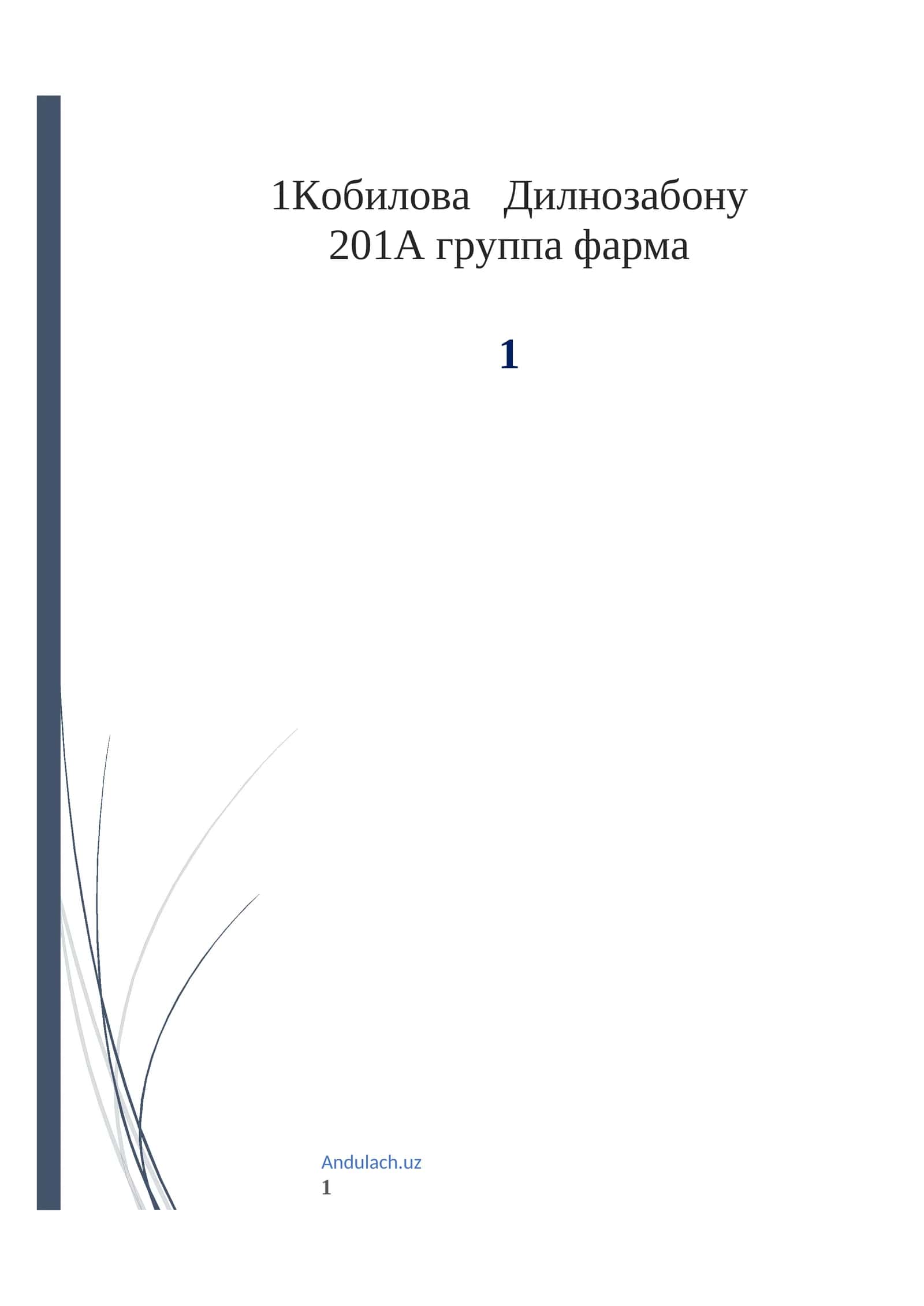 Третья аналитическая группа катионов