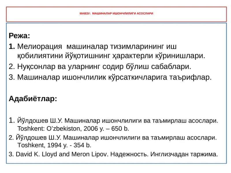 Мелиорация машиналари шончлилиги асослари