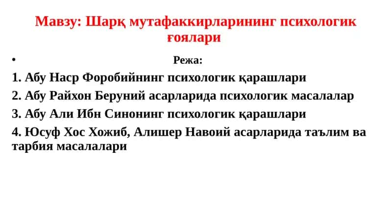 Шарқ мутафаккирларининг психологик ғоялари