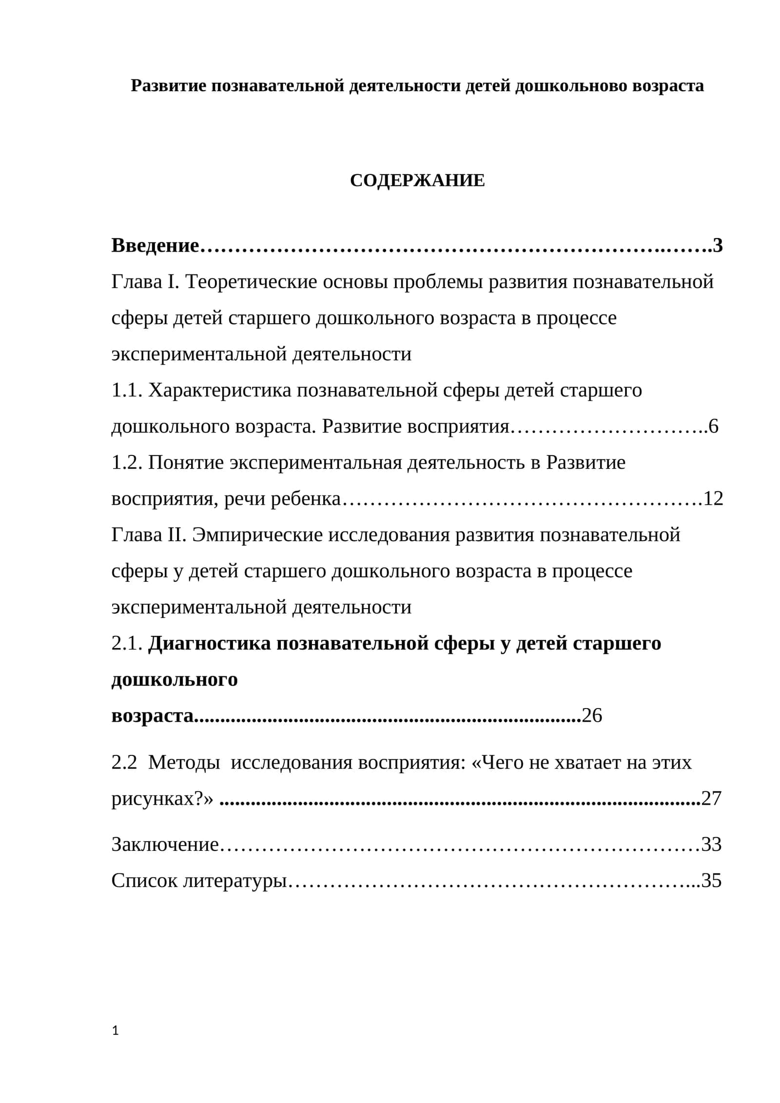 Развитие познавательной деятельности детей дошкольново возраста