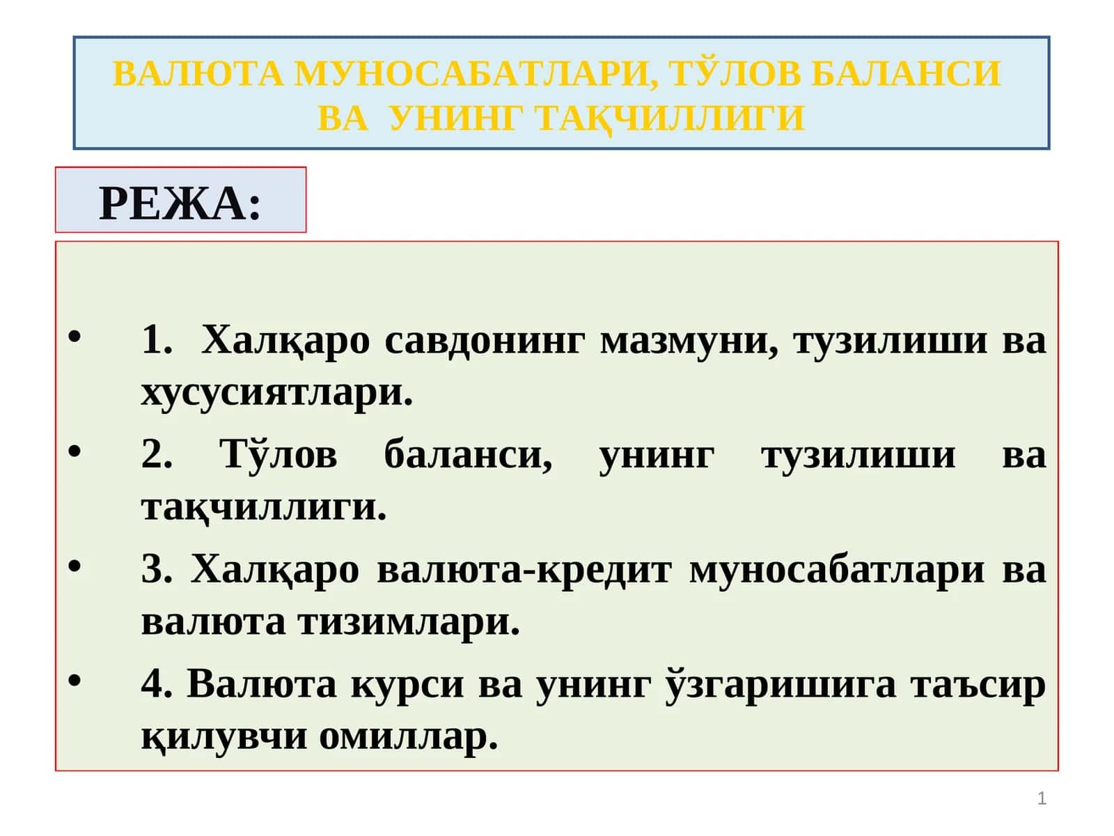 Халқаро валюта-кредит муносабатлари ва валюта тизимлари