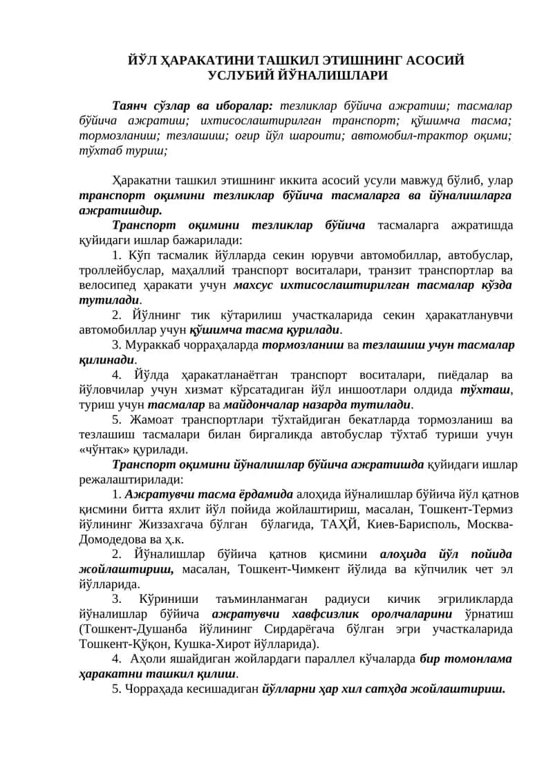 Йўл ҳаракатини ташкил этишнинг асосий услубий йўналишлари