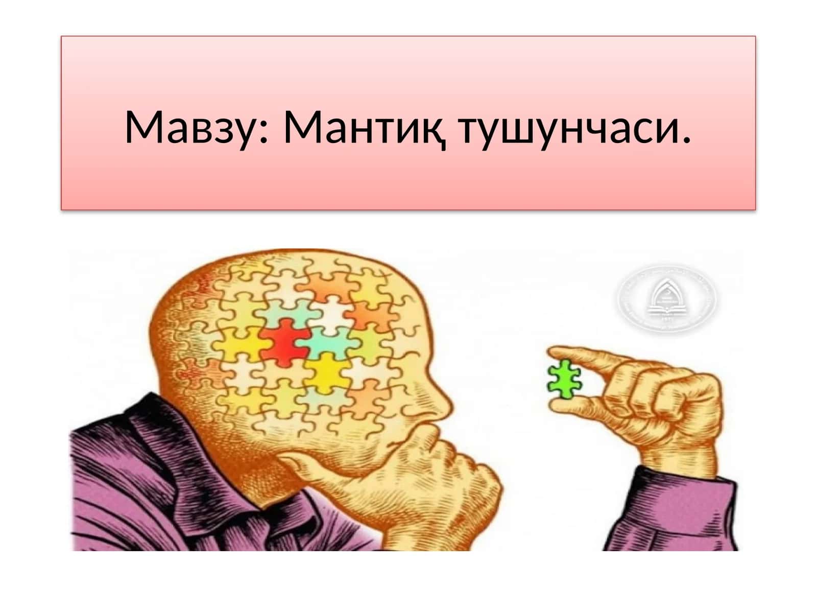 Мантиқ тушунчаси