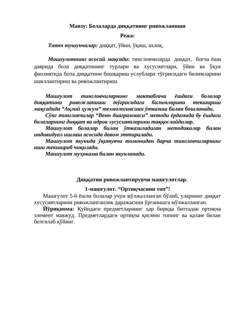 Bolalarda diqqatning rivojlanishi