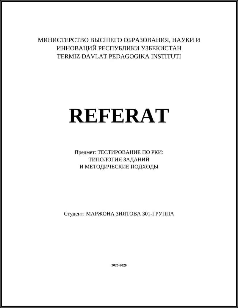 Тестирование по РКИ: Типология заданий и методические подходы