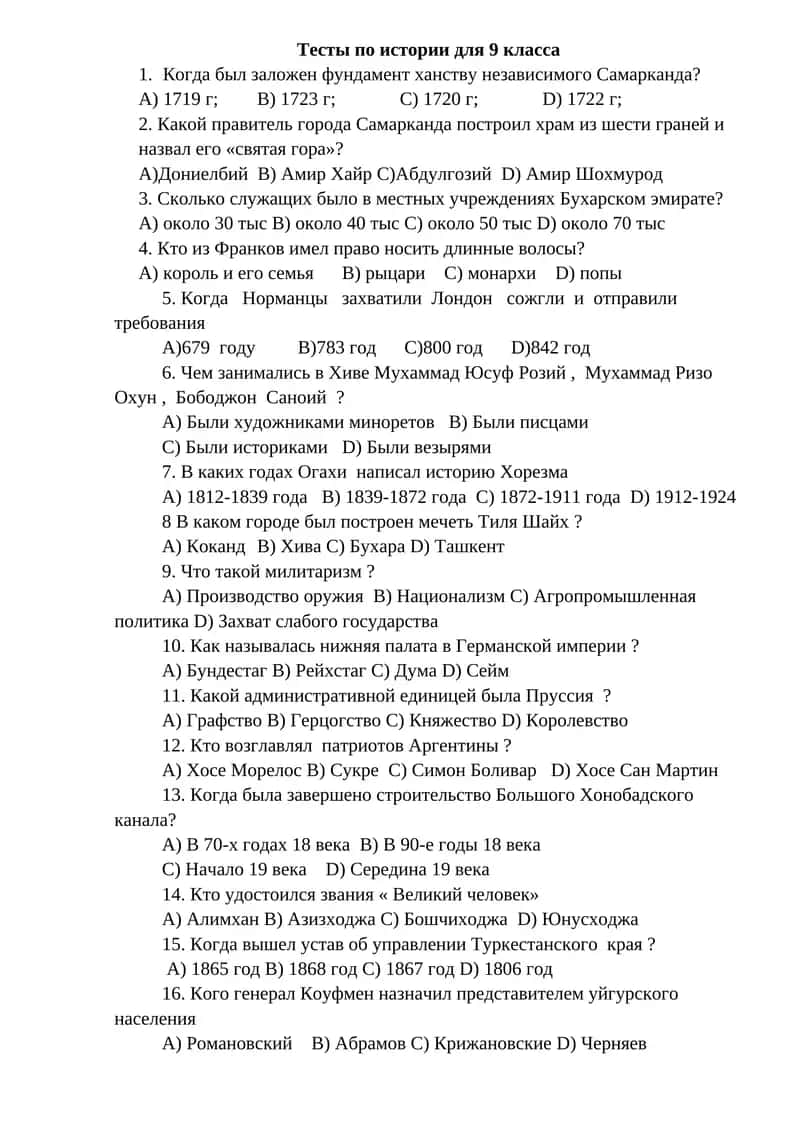 Тесты по истории для 9 класса