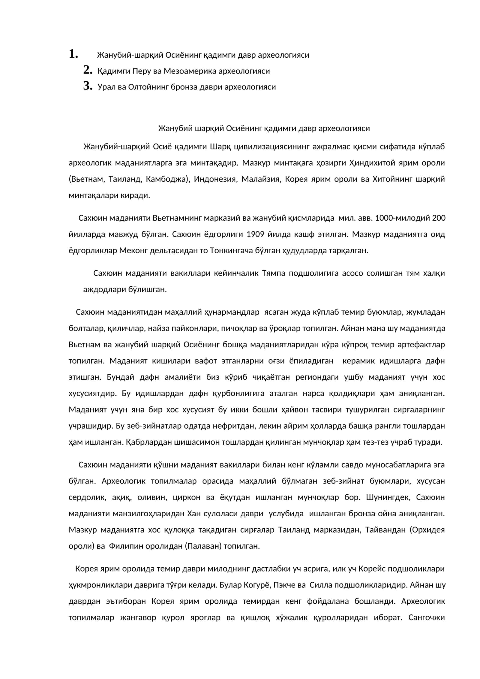 Жанубий-шарқий Осиёнинг қадимги давр археологияси