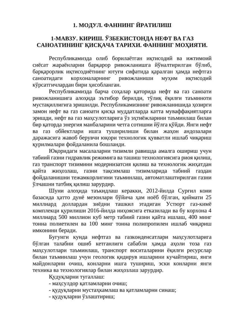 МОДУЛ. ФАННИНГ ЙРАТИЛИШ