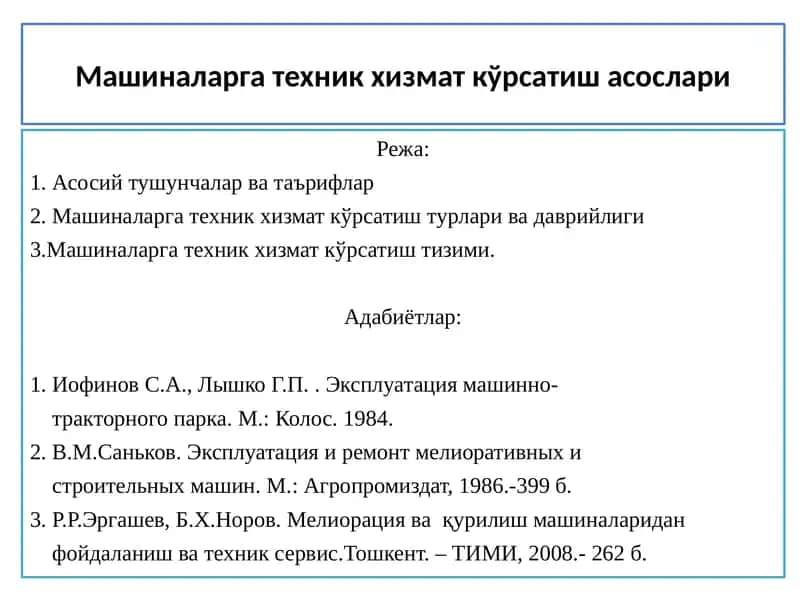 Машиналарга техник хизмат кўрсатиш асослари