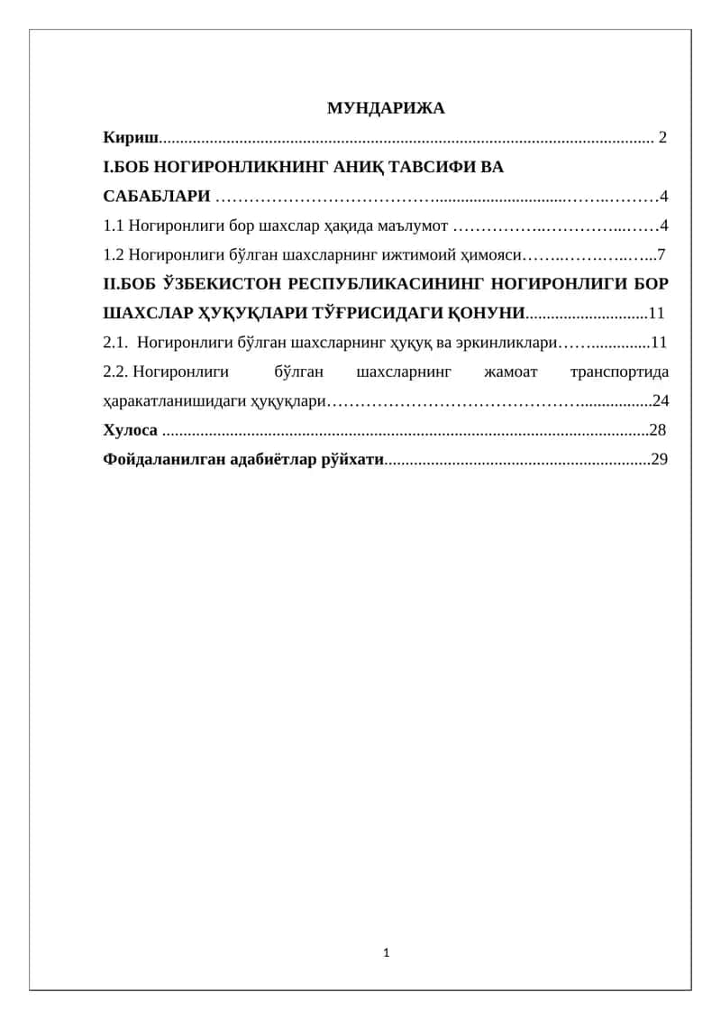 НОГИРОНЛИКНИНГ АНИҚ ТАВСИФИ ВА САБАБЛАРИ