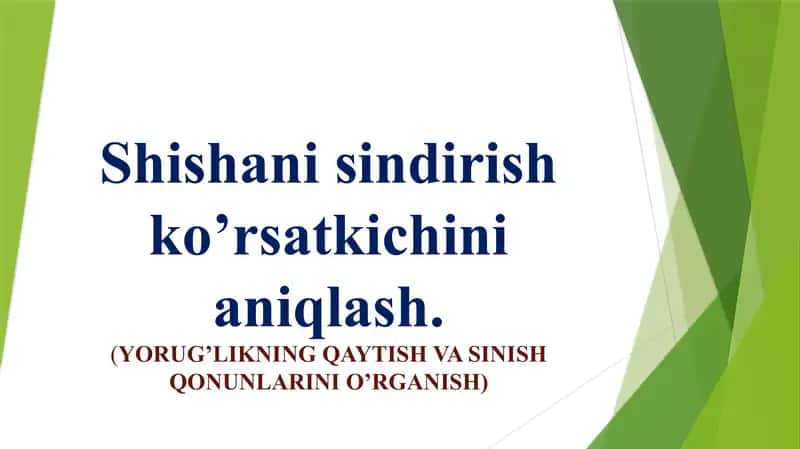 Shishani sindirish ko’rsatkichini aniqlash.(YORUG’LIKNING QAYTISH VA SINISHQONUNLARINIO’RGANISH)