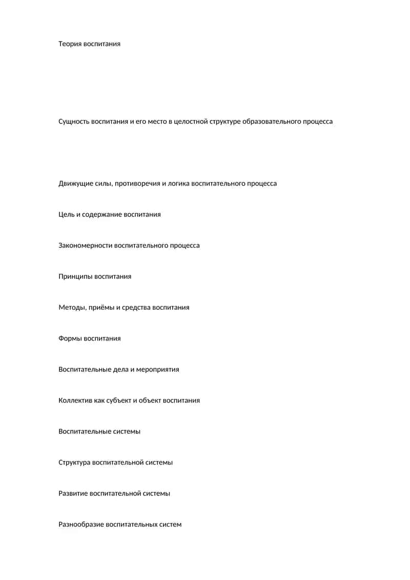 Теория воспитания